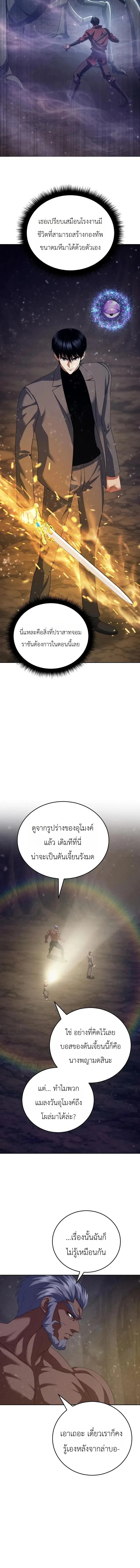 Fight Monsters with Monsters พิชิตมอนสเตอร์ด้วยมอนสเตอร์ ตอนที่ 27 หน้า 12