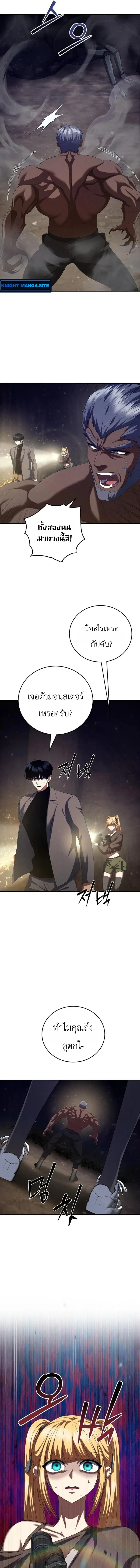 Fight Monsters with Monsters พิชิตมอนสเตอร์ด้วยมอนสเตอร์ ตอนที่ 27 หน้า 13