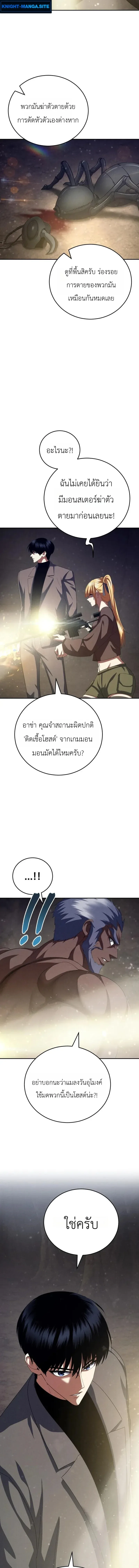 Fight Monsters with Monsters พิชิตมอนสเตอร์ด้วยมอนสเตอร์ ตอนที่ 27 หน้า 15