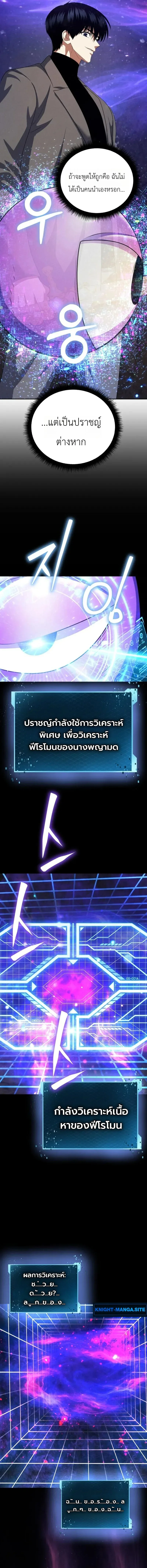 Fight Monsters with Monsters พิชิตมอนสเตอร์ด้วยมอนสเตอร์ ตอนที่ 27 หน้า 19