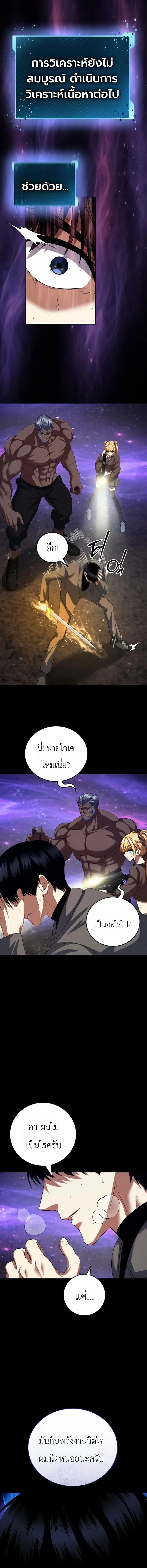 Fight Monsters with Monsters พิชิตมอนสเตอร์ด้วยมอนสเตอร์ ตอนที่ 27 หน้า 20