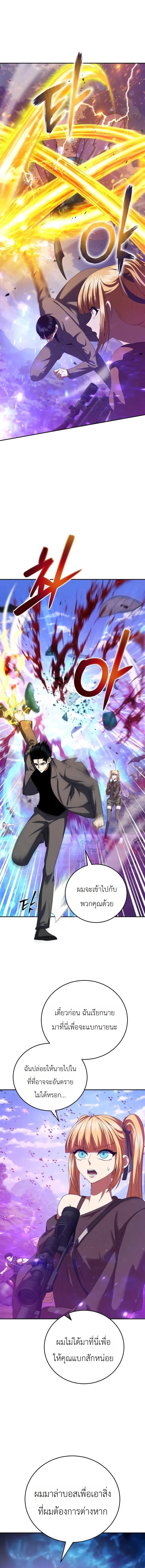 Fight Monsters with Monsters พิชิตมอนสเตอร์ด้วยมอนสเตอร์ ตอนที่ 27 หน้า 4