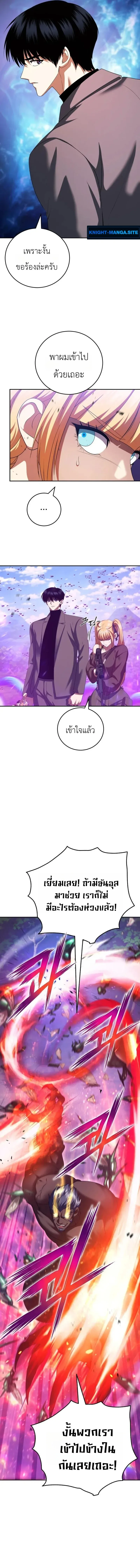 Fight Monsters with Monsters พิชิตมอนสเตอร์ด้วยมอนสเตอร์ ตอนที่ 27 หน้า 5