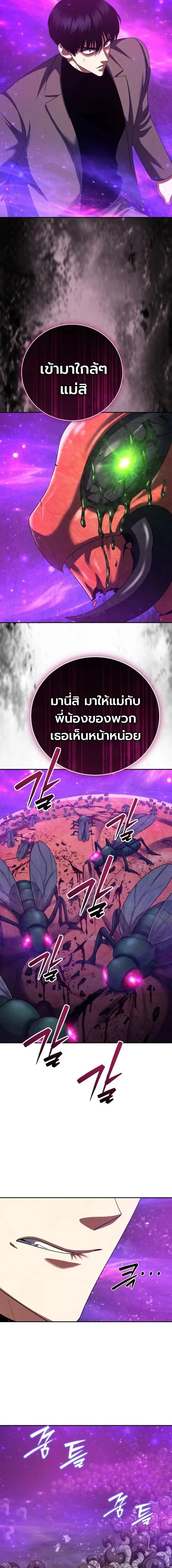 Fight Monsters with Monsters พิชิตมอนสเตอร์ด้วยมอนสเตอร์ ตอนที่ 28 หน้า 11