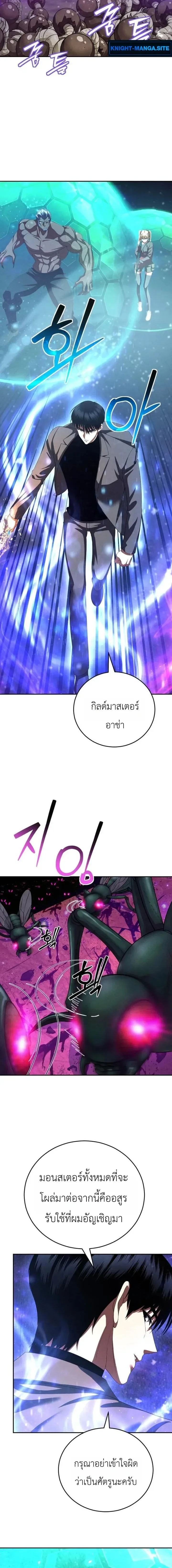 Fight Monsters with Monsters พิชิตมอนสเตอร์ด้วยมอนสเตอร์ ตอนที่ 28 หน้า 12