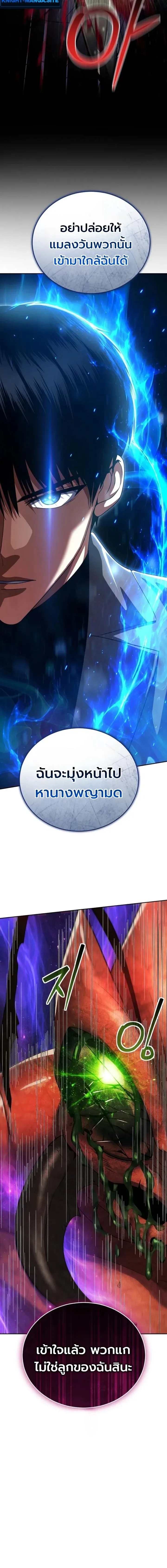 Fight Monsters with Monsters พิชิตมอนสเตอร์ด้วยมอนสเตอร์ ตอนที่ 28 หน้า 16