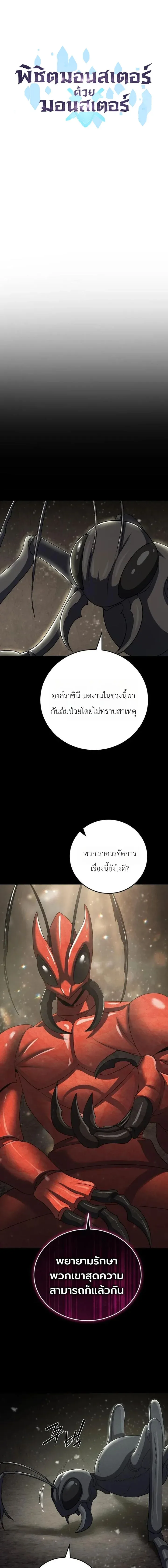 Fight Monsters with Monsters พิชิตมอนสเตอร์ด้วยมอนสเตอร์ ตอนที่ 28 หน้า 17