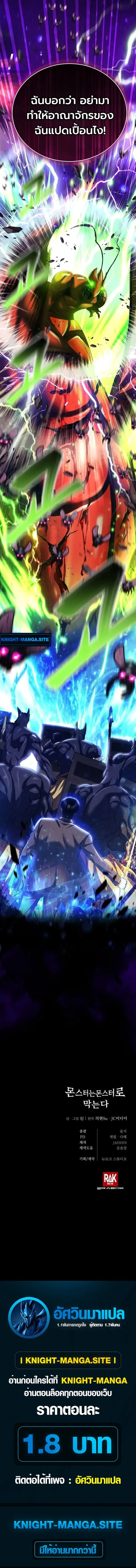 Fight Monsters with Monsters พิชิตมอนสเตอร์ด้วยมอนสเตอร์ ตอนที่ 28 หน้า 23
