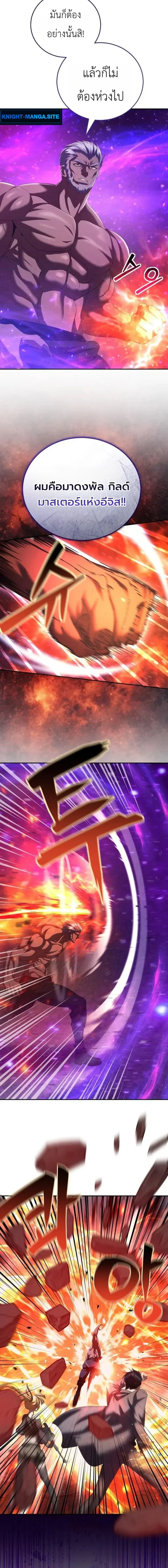 Fight Monsters with Monsters พิชิตมอนสเตอร์ด้วยมอนสเตอร์ ตอนที่ 28 หน้า 7