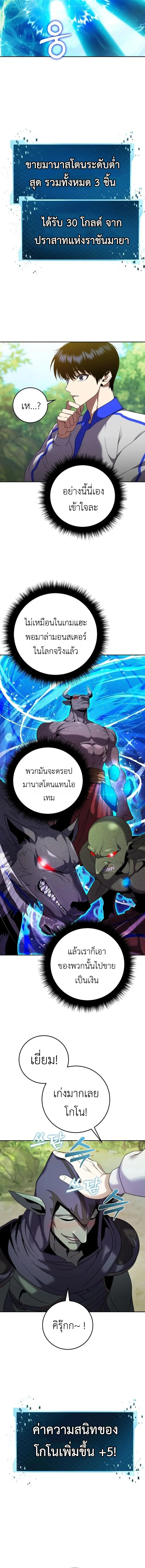 Fight Monsters with Monsters พิชิตมอนสเตอร์ด้วยมอนสเตอร์ ตอนที่ 3 หน้า 10
