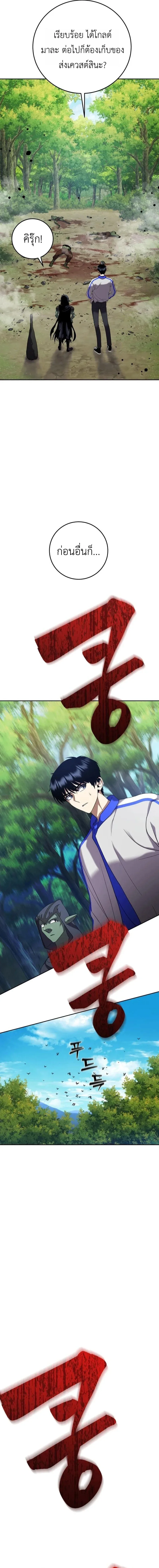 Fight Monsters with Monsters พิชิตมอนสเตอร์ด้วยมอนสเตอร์ ตอนที่ 3 หน้า 11