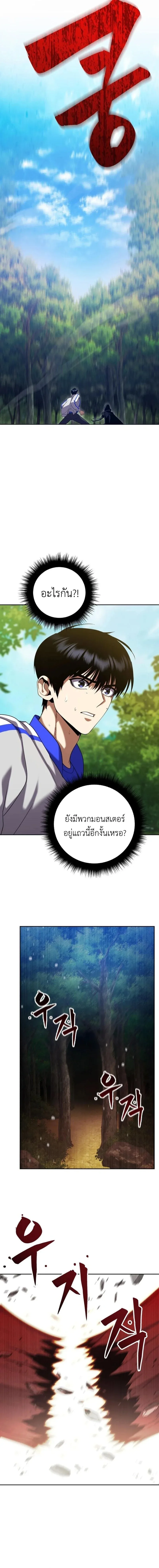 Fight Monsters with Monsters พิชิตมอนสเตอร์ด้วยมอนสเตอร์ ตอนที่ 3 หน้า 12