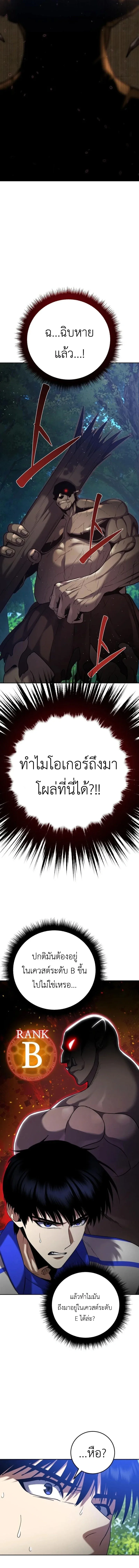 Fight Monsters with Monsters พิชิตมอนสเตอร์ด้วยมอนสเตอร์ ตอนที่ 3 หน้า 14