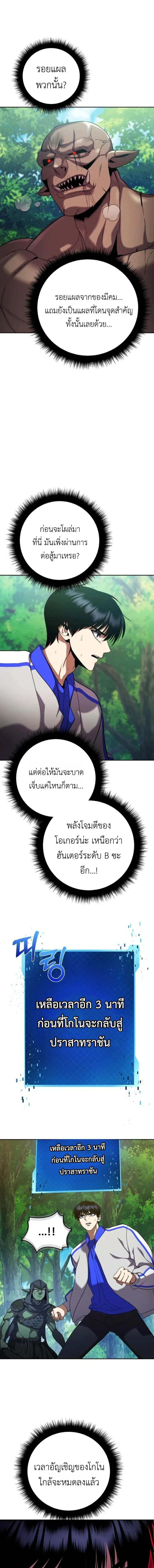 Fight Monsters with Monsters พิชิตมอนสเตอร์ด้วยมอนสเตอร์ ตอนที่ 3 หน้า 15