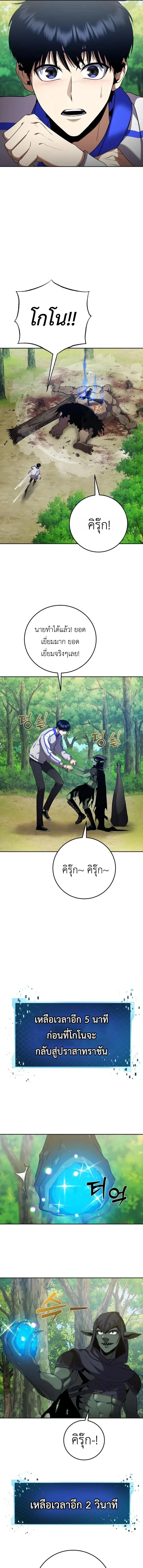 Fight Monsters with Monsters พิชิตมอนสเตอร์ด้วยมอนสเตอร์ ตอนที่ 3 หน้า 23