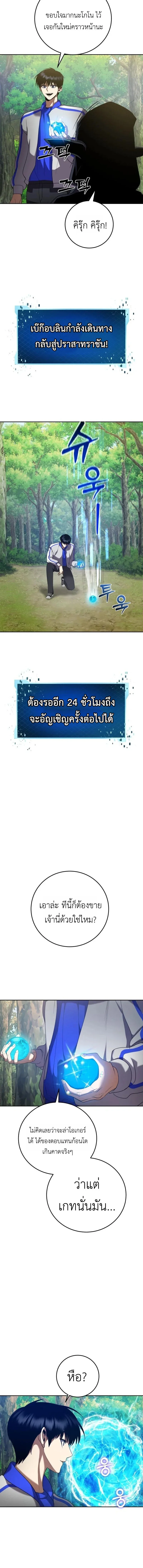 Fight Monsters with Monsters พิชิตมอนสเตอร์ด้วยมอนสเตอร์ ตอนที่ 3 หน้า 24