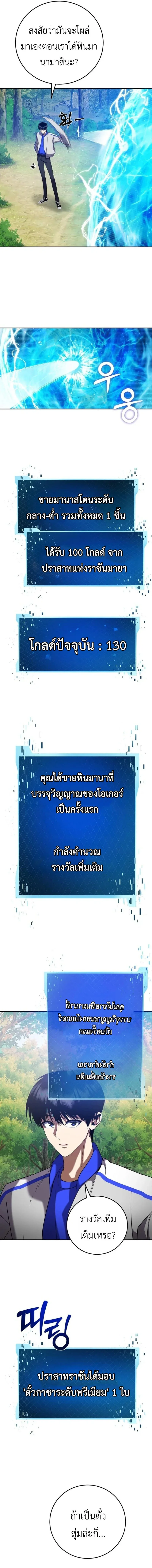 Fight Monsters with Monsters พิชิตมอนสเตอร์ด้วยมอนสเตอร์ ตอนที่ 3 หน้า 25