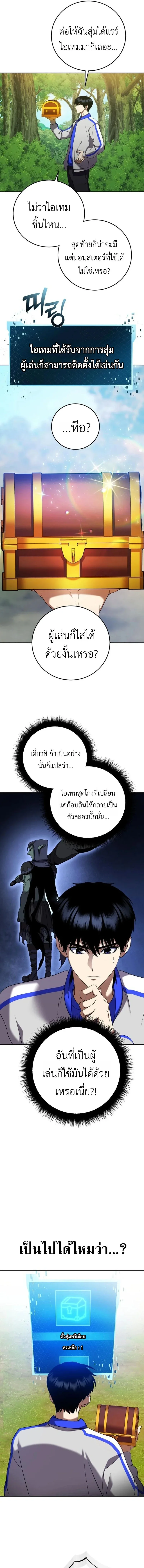 Fight Monsters with Monsters พิชิตมอนสเตอร์ด้วยมอนสเตอร์ ตอนที่ 3 หน้า 27
