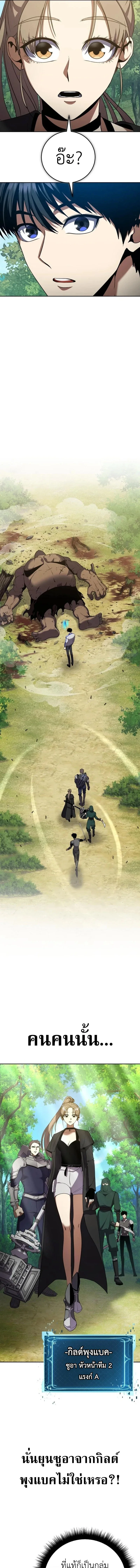 Fight Monsters with Monsters พิชิตมอนสเตอร์ด้วยมอนสเตอร์ ตอนที่ 3 หน้า 29