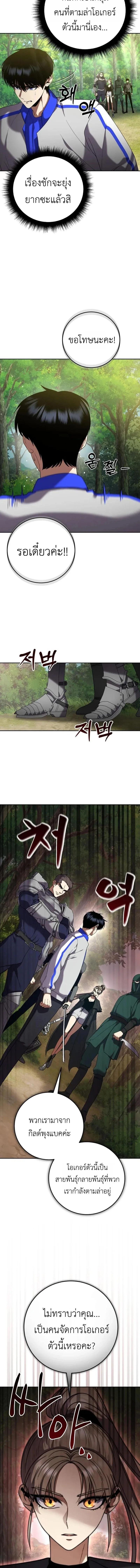 Fight Monsters with Monsters พิชิตมอนสเตอร์ด้วยมอนสเตอร์ ตอนที่ 3 หน้า 30