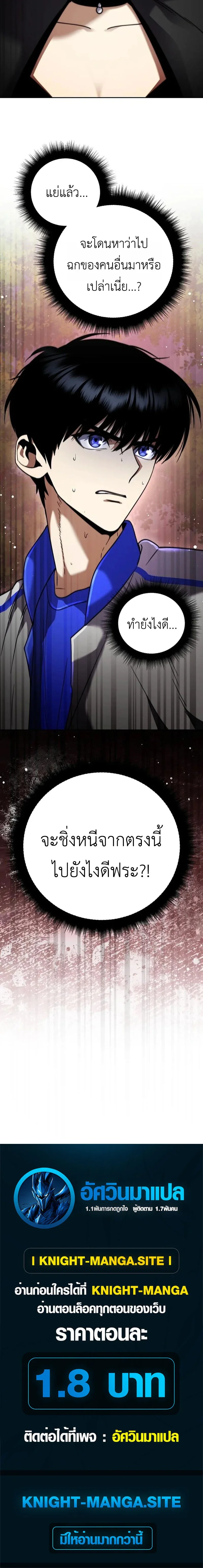 Fight Monsters with Monsters พิชิตมอนสเตอร์ด้วยมอนสเตอร์ ตอนที่ 3 หน้า 31