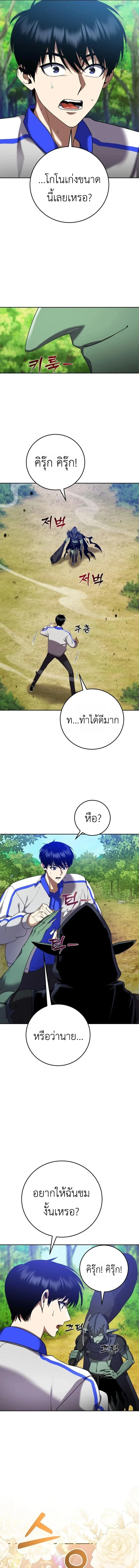 Fight Monsters with Monsters พิชิตมอนสเตอร์ด้วยมอนสเตอร์ ตอนที่ 3 หน้า 5