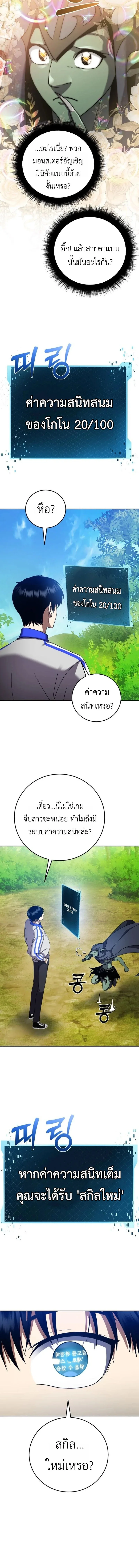 Fight Monsters with Monsters พิชิตมอนสเตอร์ด้วยมอนสเตอร์ ตอนที่ 3 หน้า 6