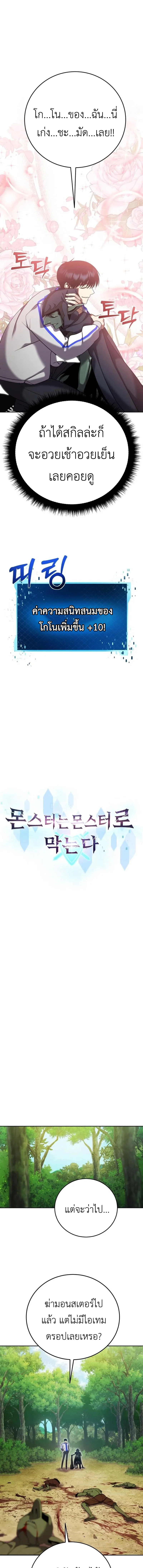 Fight Monsters with Monsters พิชิตมอนสเตอร์ด้วยมอนสเตอร์ ตอนที่ 3 หน้า 7