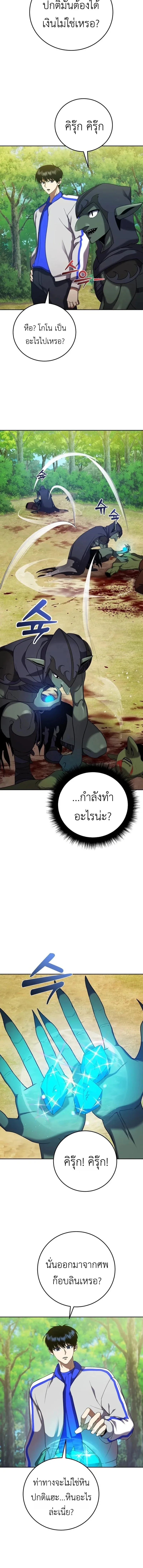 Fight Monsters with Monsters พิชิตมอนสเตอร์ด้วยมอนสเตอร์ ตอนที่ 3 หน้า 8