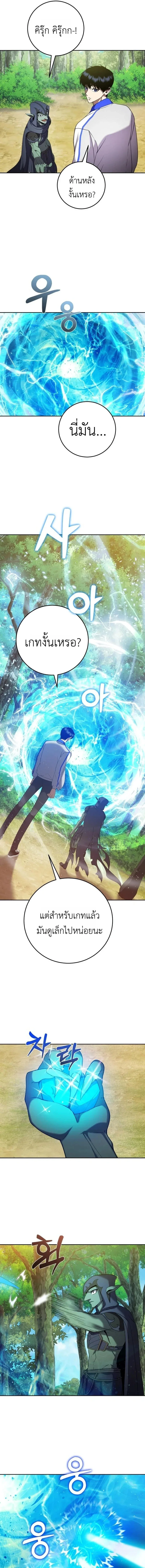Fight Monsters with Monsters พิชิตมอนสเตอร์ด้วยมอนสเตอร์ ตอนที่ 3 หน้า 9