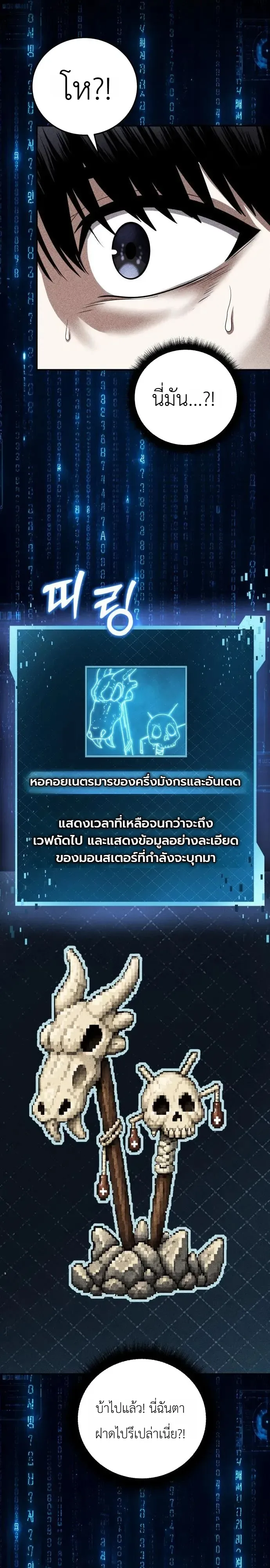 Fight Monsters with Monsters พิชิตมอนสเตอร์ด้วยมอนสเตอร์ ตอนที่ 33 หน้า 10