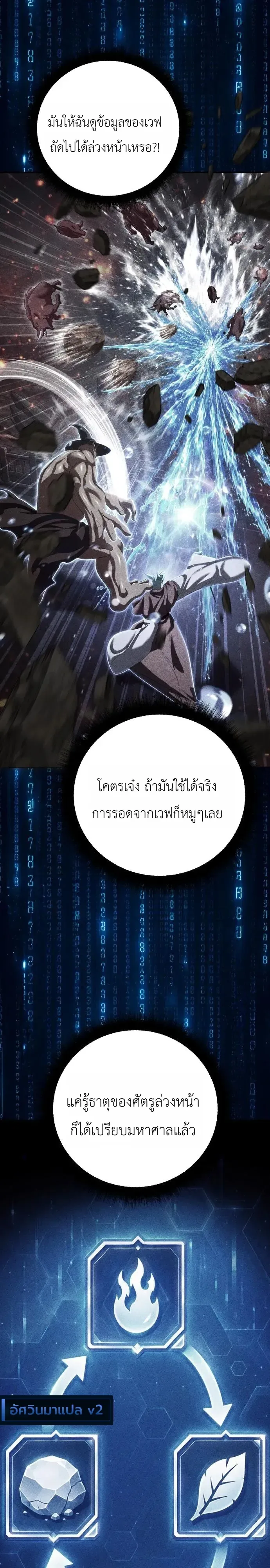 Fight Monsters with Monsters พิชิตมอนสเตอร์ด้วยมอนสเตอร์ ตอนที่ 33 หน้า 11