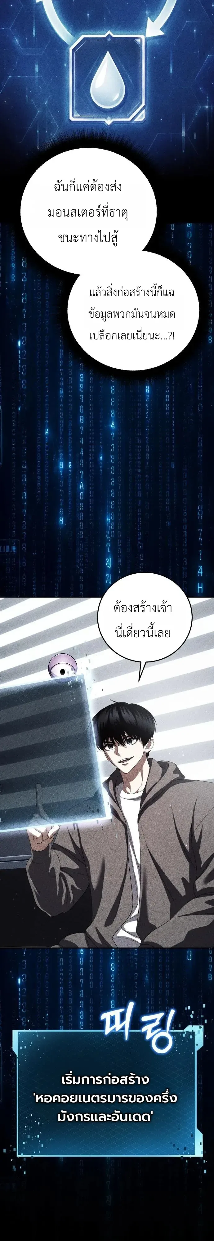 Fight Monsters with Monsters พิชิตมอนสเตอร์ด้วยมอนสเตอร์ ตอนที่ 33 หน้า 12