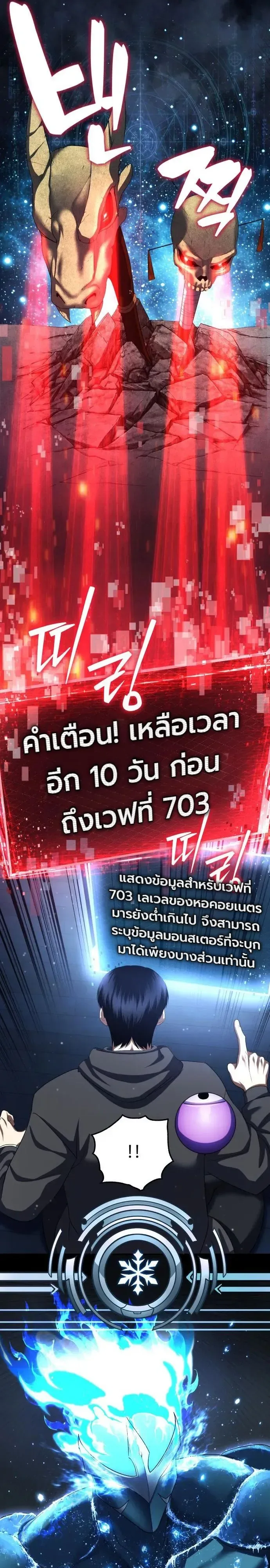 Fight Monsters with Monsters พิชิตมอนสเตอร์ด้วยมอนสเตอร์ ตอนที่ 33 หน้า 14