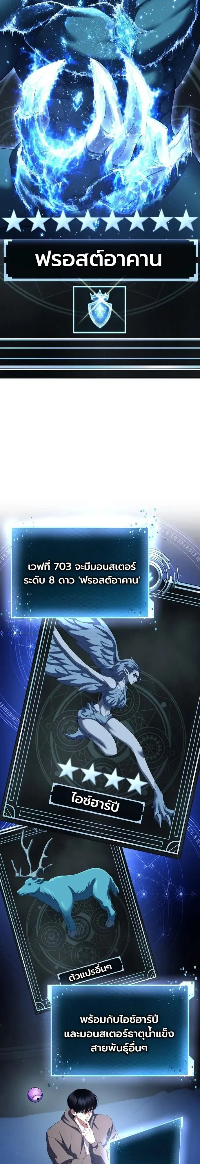 Fight Monsters with Monsters พิชิตมอนสเตอร์ด้วยมอนสเตอร์ ตอนที่ 33 หน้า 15
