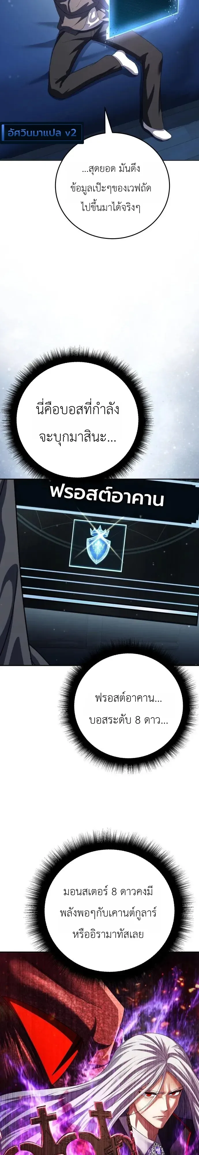 Fight Monsters with Monsters พิชิตมอนสเตอร์ด้วยมอนสเตอร์ ตอนที่ 33 หน้า 16