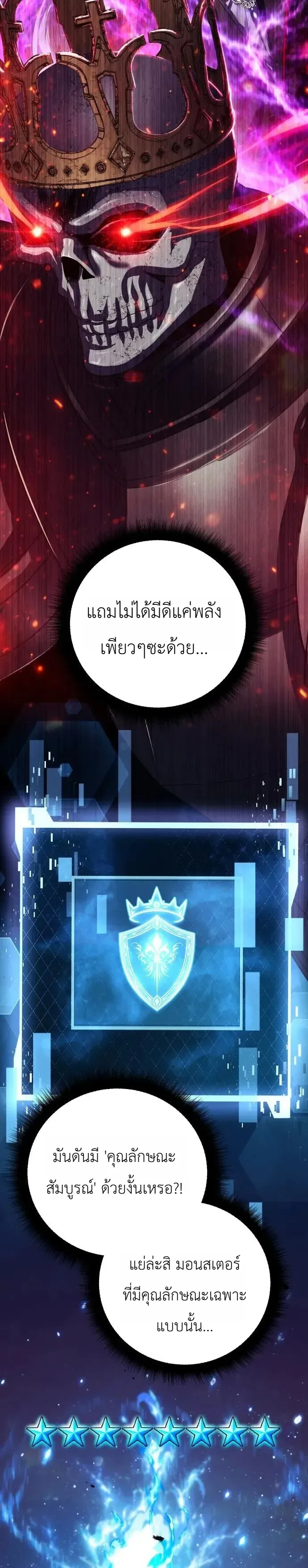Fight Monsters with Monsters พิชิตมอนสเตอร์ด้วยมอนสเตอร์ ตอนที่ 33 หน้า 17