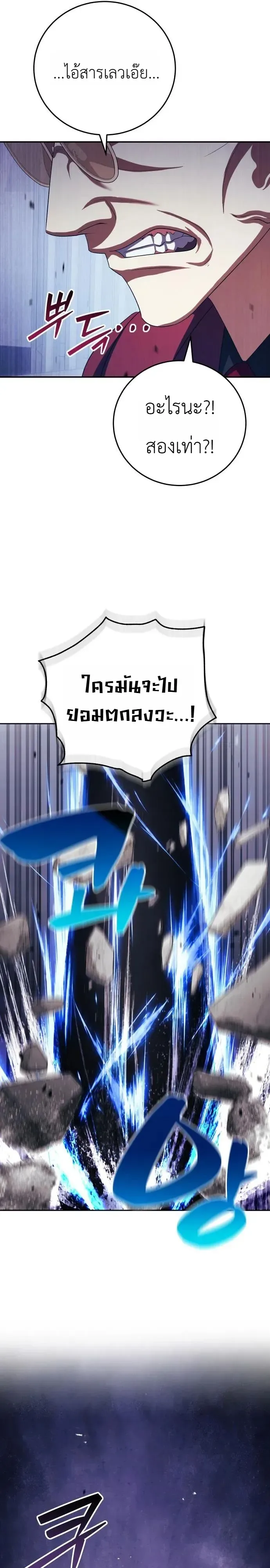 Fight Monsters with Monsters พิชิตมอนสเตอร์ด้วยมอนสเตอร์ ตอนที่ 33 หน้า 2