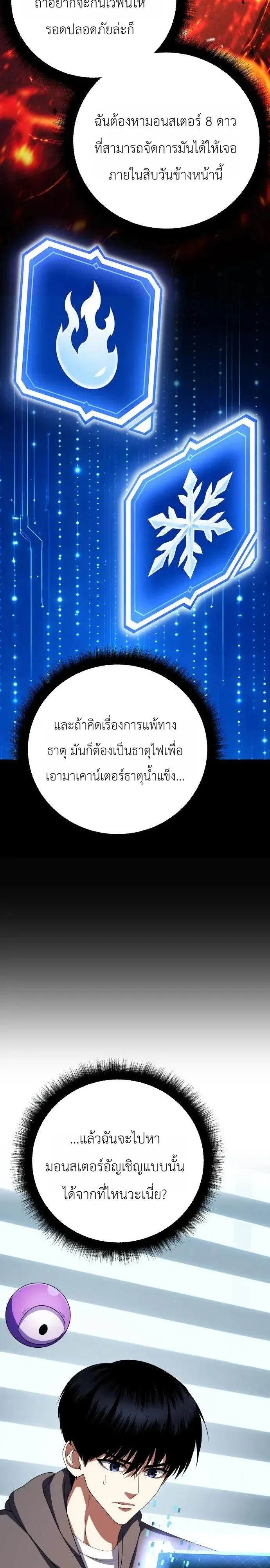 Fight Monsters with Monsters พิชิตมอนสเตอร์ด้วยมอนสเตอร์ ตอนที่ 33 หน้า 20
