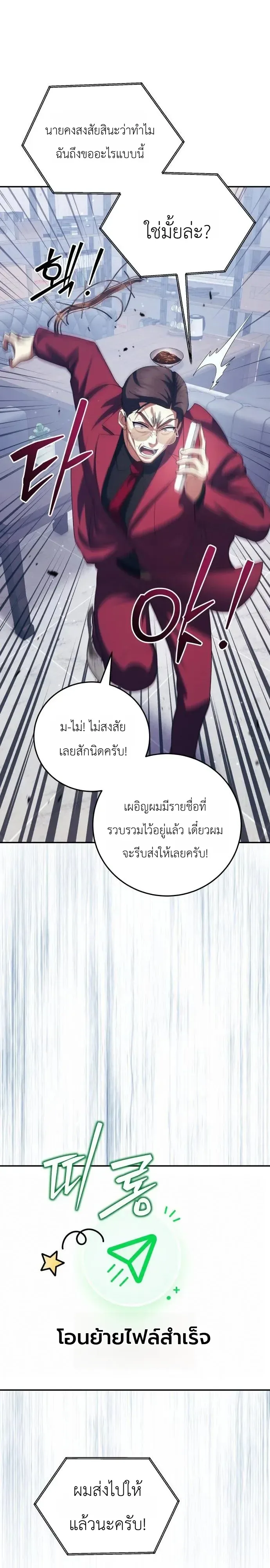 Fight Monsters with Monsters พิชิตมอนสเตอร์ด้วยมอนสเตอร์ ตอนที่ 33 หน้า 24