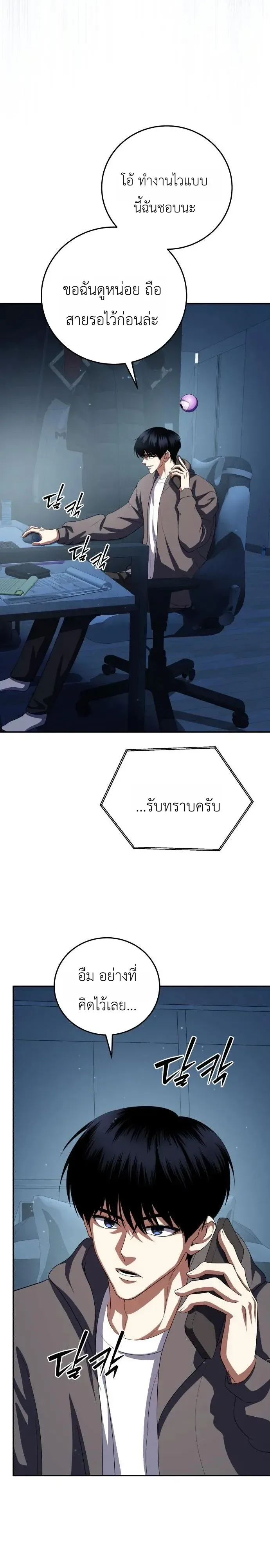 Fight Monsters with Monsters พิชิตมอนสเตอร์ด้วยมอนสเตอร์ ตอนที่ 33 หน้า 25