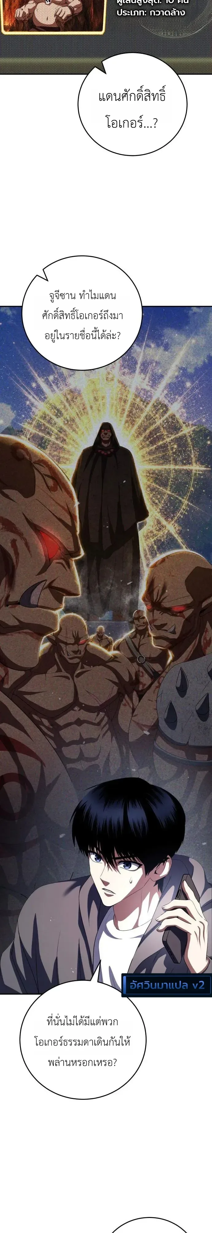 Fight Monsters with Monsters พิชิตมอนสเตอร์ด้วยมอนสเตอร์ ตอนที่ 33 หน้า 27
