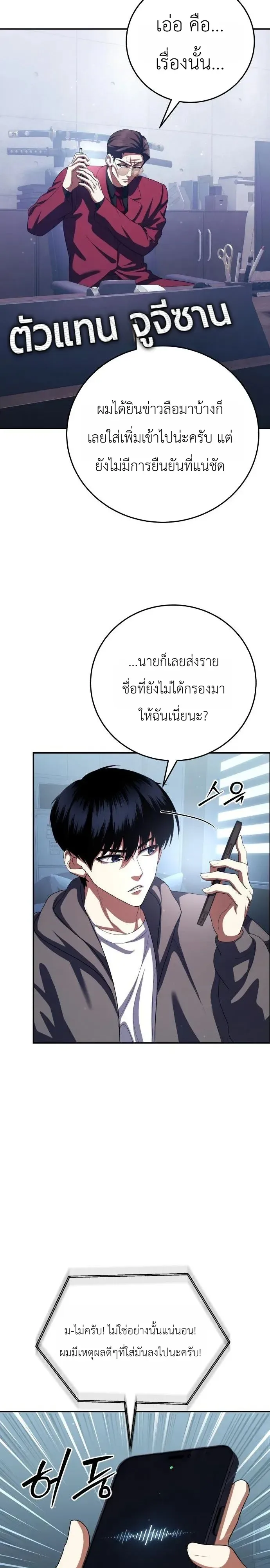 Fight Monsters with Monsters พิชิตมอนสเตอร์ด้วยมอนสเตอร์ ตอนที่ 33 หน้า 28
