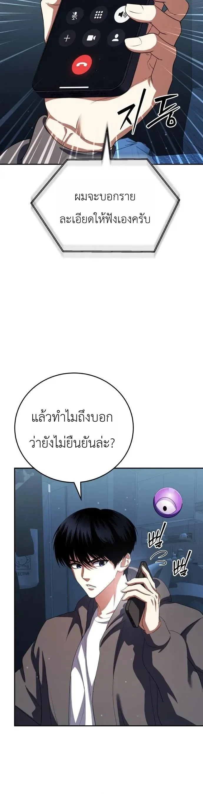 Fight Monsters with Monsters พิชิตมอนสเตอร์ด้วยมอนสเตอร์ ตอนที่ 33 หน้า 29