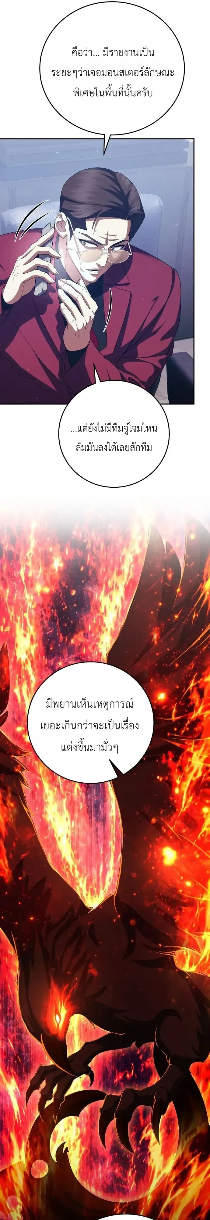 Fight Monsters with Monsters พิชิตมอนสเตอร์ด้วยมอนสเตอร์ ตอนที่ 33 หน้า 30