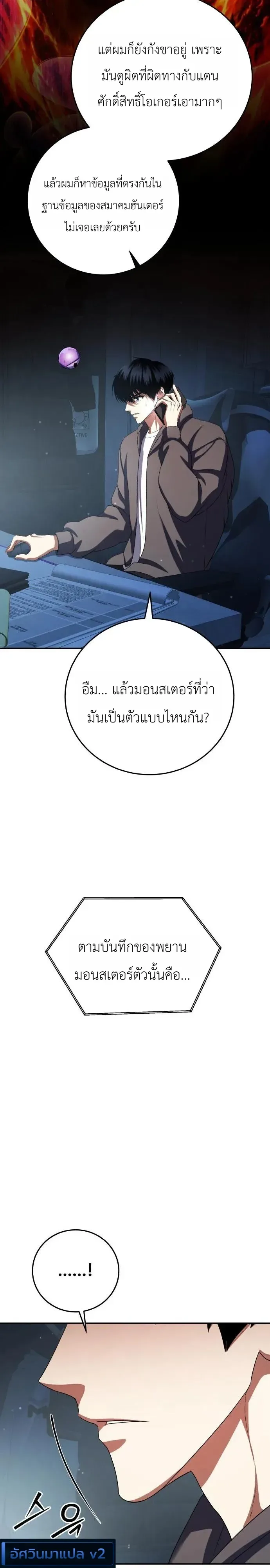 Fight Monsters with Monsters พิชิตมอนสเตอร์ด้วยมอนสเตอร์ ตอนที่ 33 หน้า 31