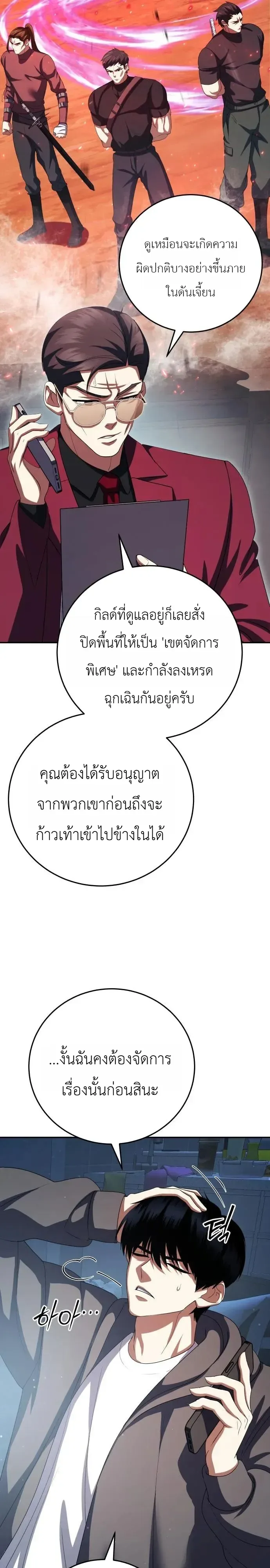Fight Monsters with Monsters พิชิตมอนสเตอร์ด้วยมอนสเตอร์ ตอนที่ 33 หน้า 34