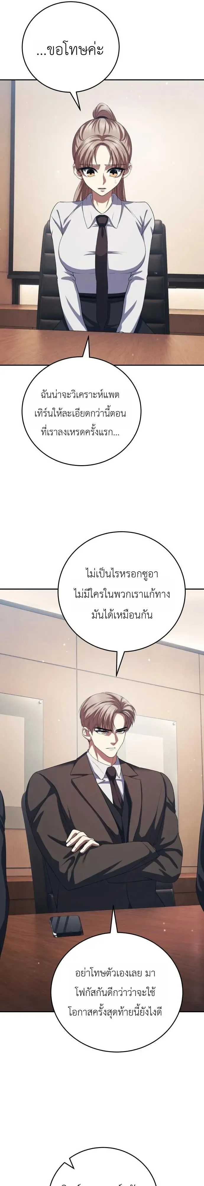 Fight Monsters with Monsters พิชิตมอนสเตอร์ด้วยมอนสเตอร์ ตอนที่ 33 หน้า 38