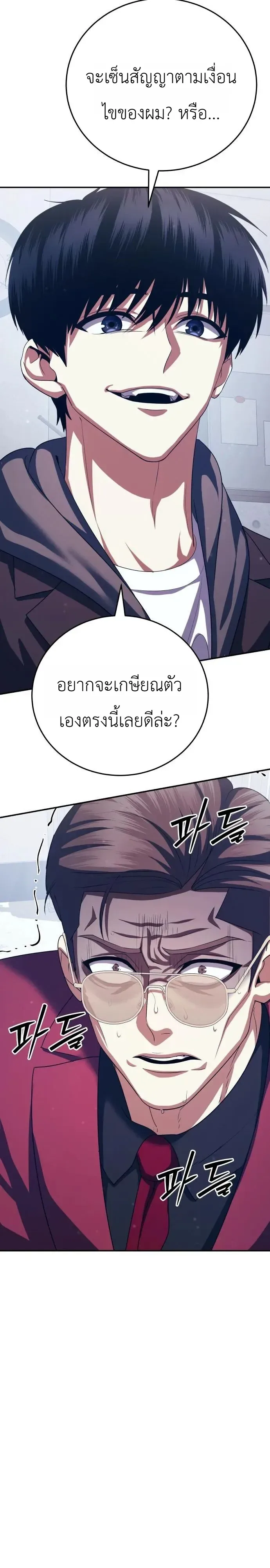 Fight Monsters with Monsters พิชิตมอนสเตอร์ด้วยมอนสเตอร์ ตอนที่ 33 หน้า 4