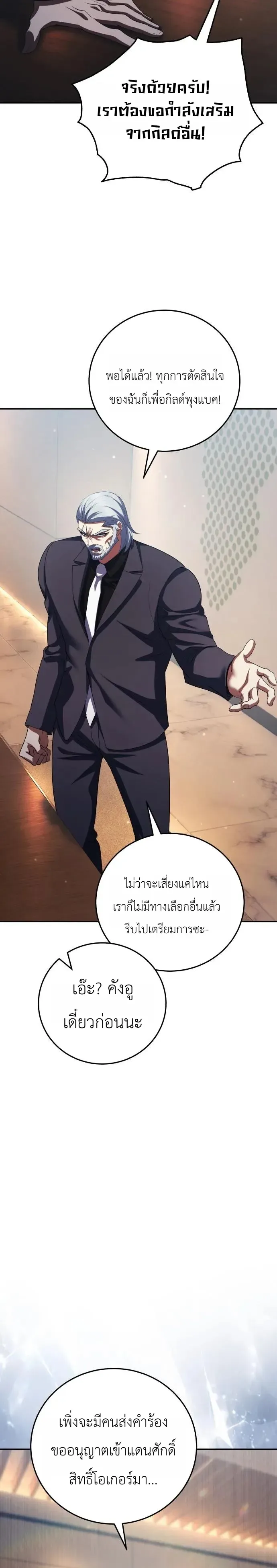 Fight Monsters with Monsters พิชิตมอนสเตอร์ด้วยมอนสเตอร์ ตอนที่ 33 หน้า 41